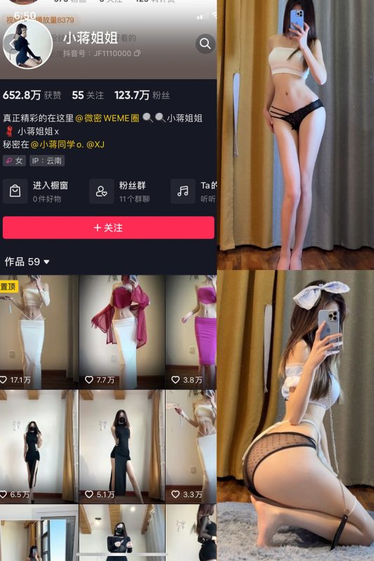 抖音 小蒋姐姐 微密圈  NO.065期 【48P】最新至：2024.9.11-告白写真馆