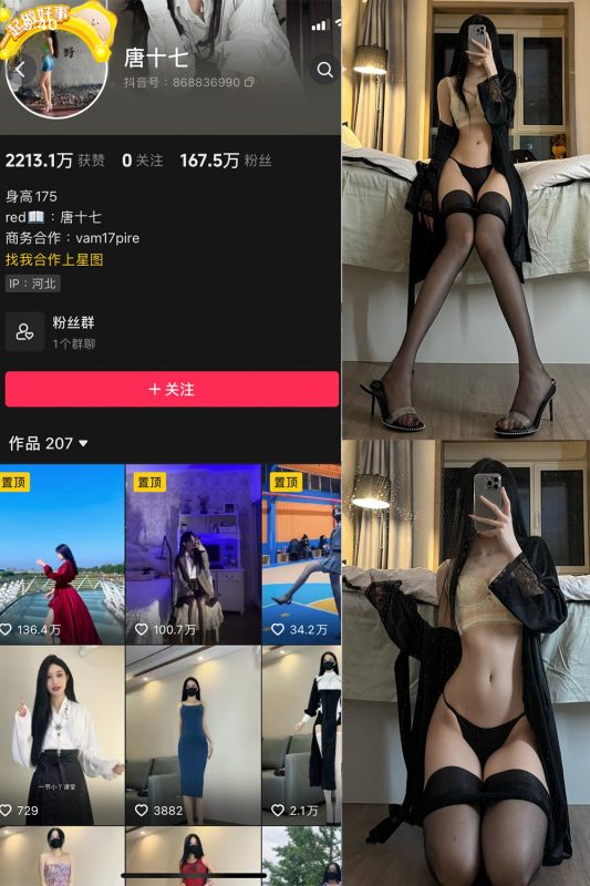 抖音 唐十七 微密圈 NO.026期 【12P】最新至：2024.9.9-告白写真馆