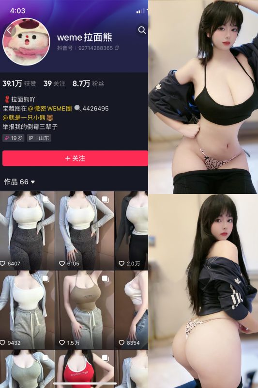 抖音 拉面熊 微密圈  NO.015期 【53P】最新至：2024.9.9-告白写真馆