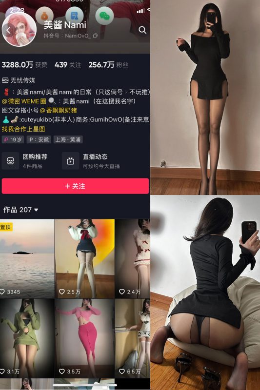 抖音 美酱Nami 微密圈  NO.029期 【42P】最新至-告白写真馆