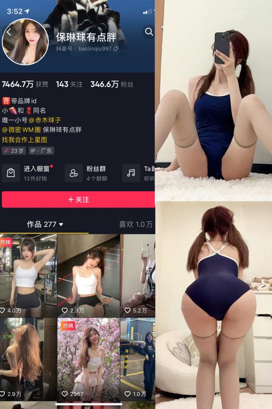 抖音 保琳球有点胖 微密圈 NO.032期 【14P】最新至：2024.9.8-告白写真馆