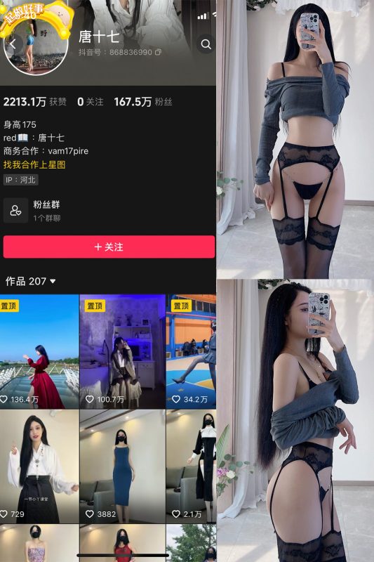 抖音 唐十七 微密圈 NO.025期 【34P】最新至：2024.9.6-告白写真馆