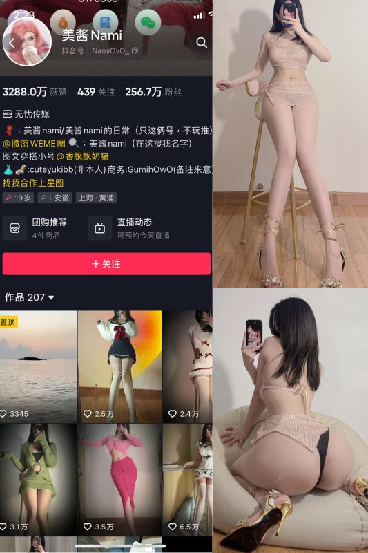 抖音 美酱Nami 微密圈  NO.028期 【25P】最新至：2024.9.6-告白写真馆