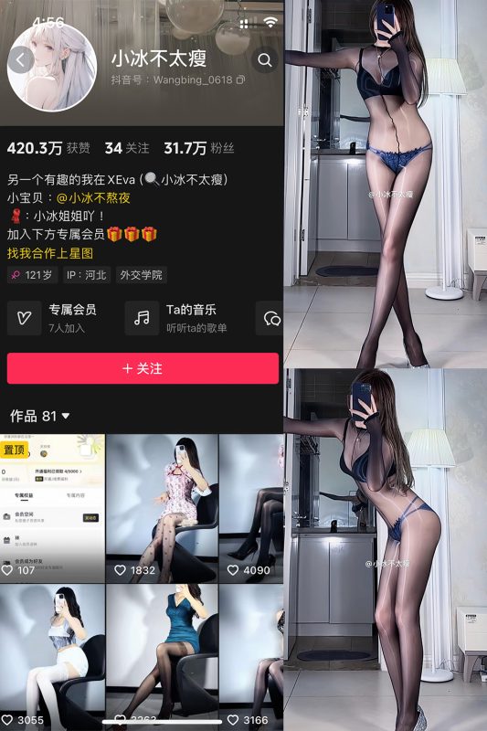 抖音 小冰不太瘦 微密圈 NO.033期 【4P9V】最新至：2024.9.6-告白写真馆