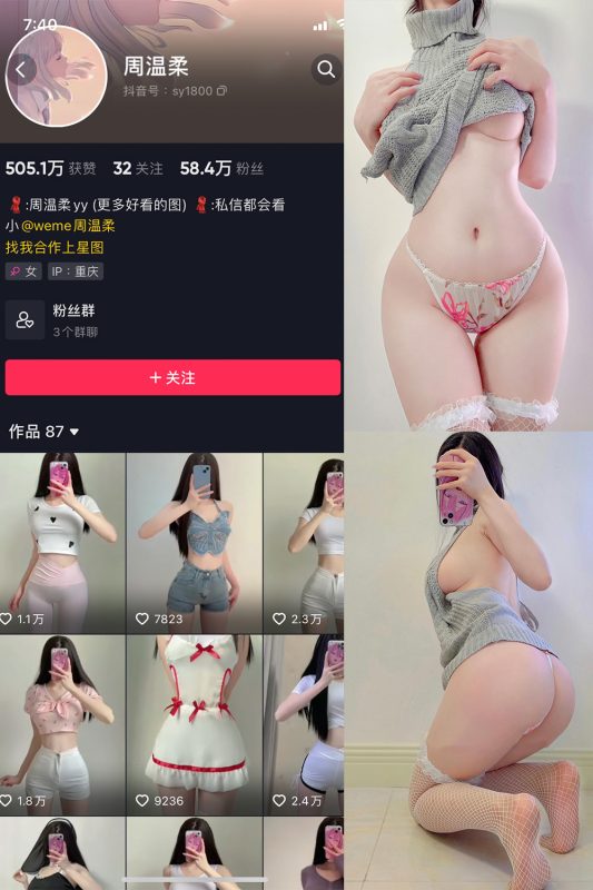 抖音 周温柔 微密圈 VIP嘉宾帖 NO.069期 【19P】最新至：2024.9.5-告白写真馆