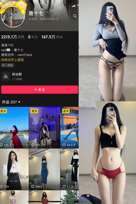 抖音 唐十七 微密圈 NO.024期 【51P】最新至：2024.9.5-告白写真馆