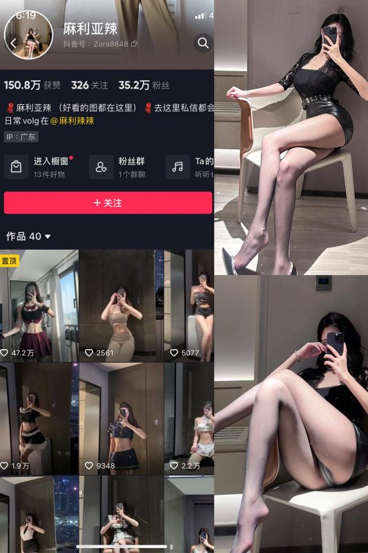 抖音 麻利亚辣 微密圈  NO.086期 【29P】最新至：2024.9.5-告白写真馆