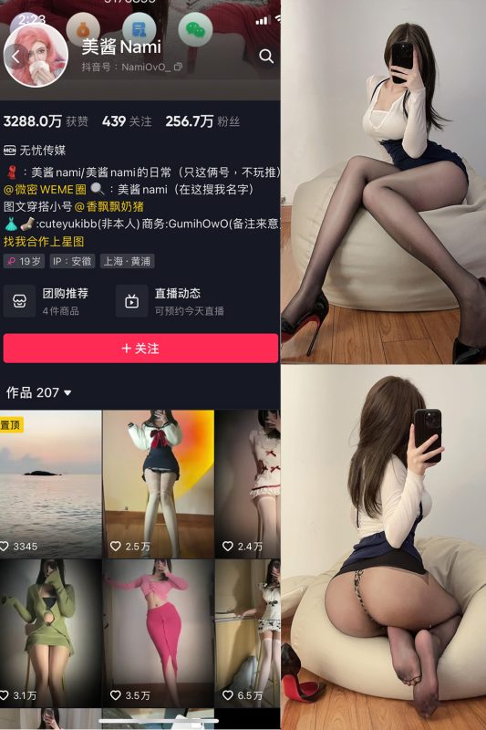 抖音 美酱Nami 微密圈  NO.027期 【38P】最新至：2024.9.3-告白写真馆