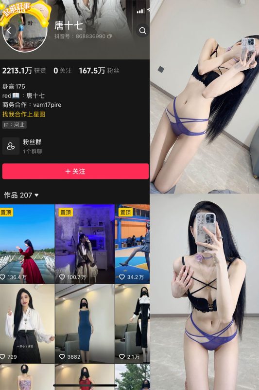 抖音 唐十七 微密圈 NO.023期 【18P】最新至：2024.9.2-告白写真馆