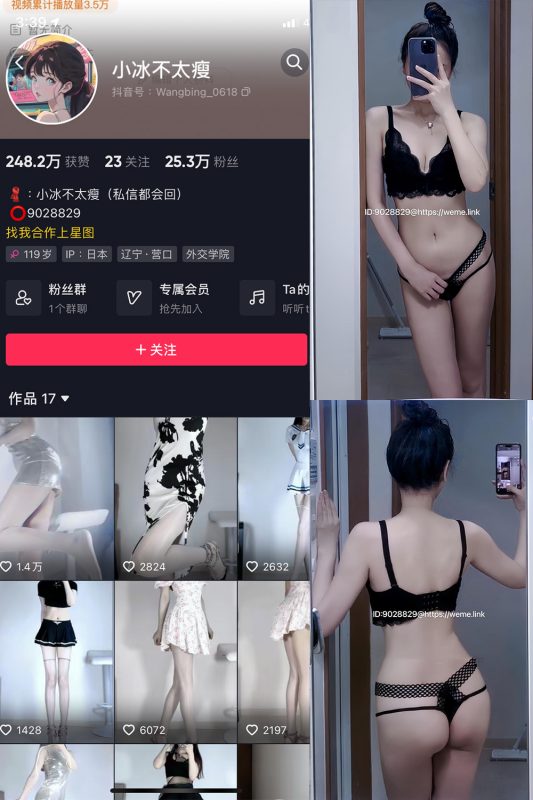 抖音 小冰不太瘦 微密圈 NO.031期 【14P7V】最新至：2024.9.1-告白写真馆