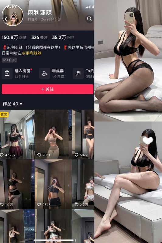 抖音 麻利亚辣 微密圈  NO.084期 【37P】最新至：2024.9.1-告白写真馆