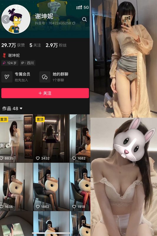 抖音 谢坤妮 微密圈  NO.007期 【32P45V】-告白写真馆