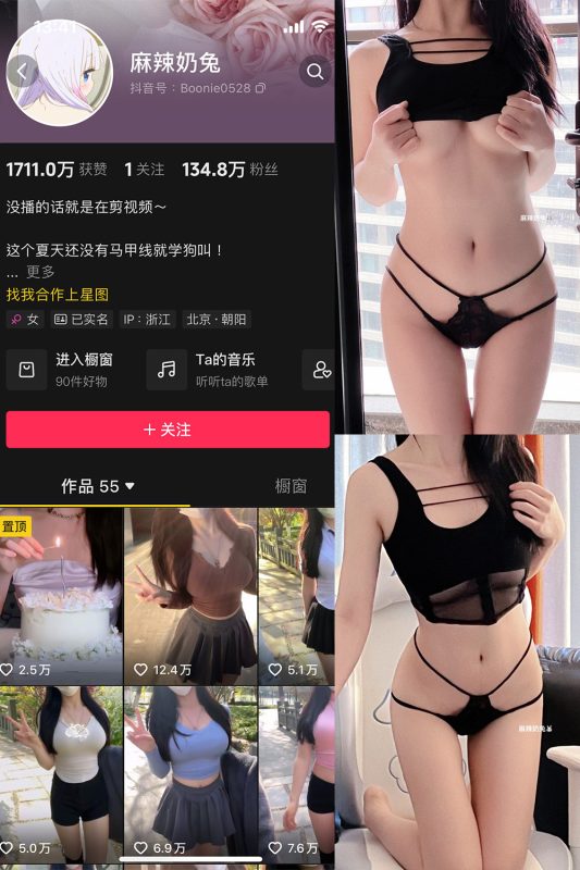 抖音 麻辣奶兔 微密圈 NO.076期 【52P】最新至：2024.8.30-告白写真馆