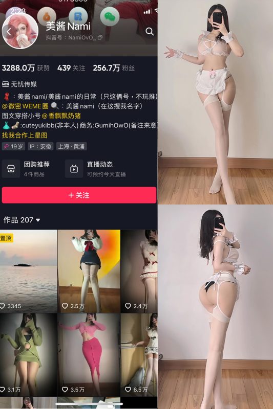 抖音 美酱Nami 微密圈  NO.025期 【32P】最新至：2024.8.29-告白写真馆