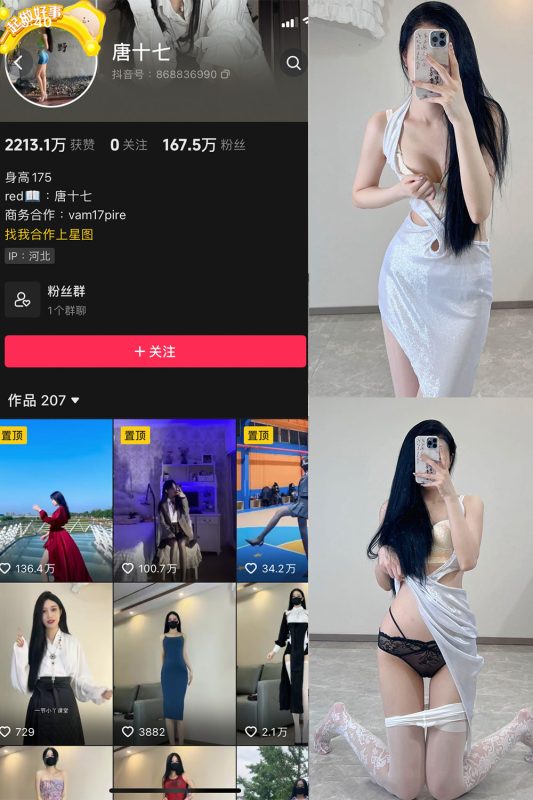 抖音 唐十七 微密圈 NO.022期 【43P】最新至：2024.8.29-告白写真馆