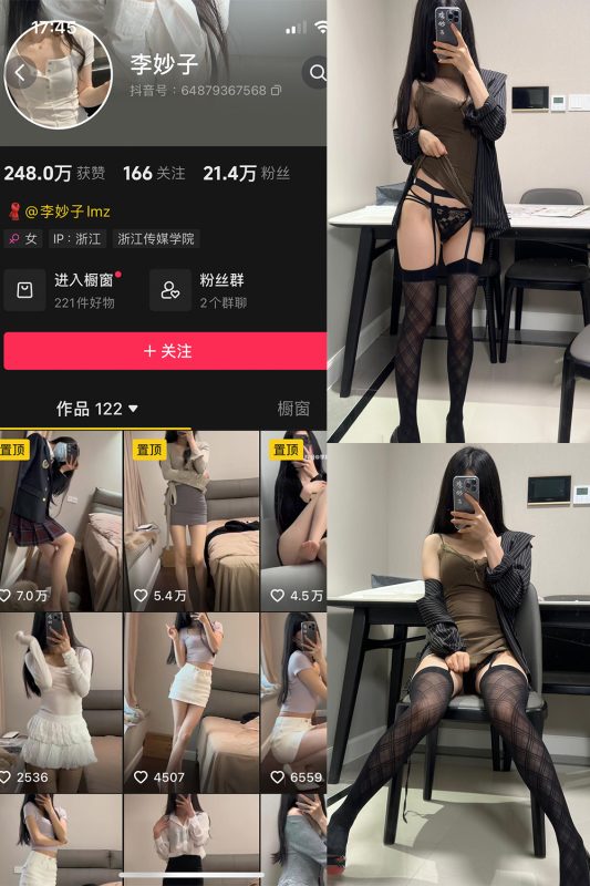 抖音 李妙子 微密圈 NO.110期 【29P】最新至：2024.8.26-告白写真馆