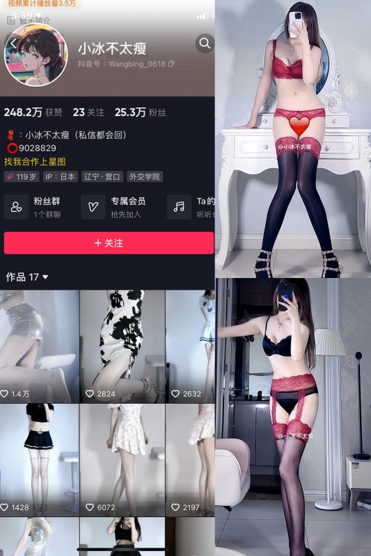 抖音 小冰不太瘦 微密圈 NO.030期 【10P13V】最新至：2024.8.24-告白写真馆