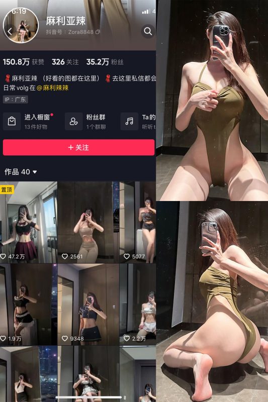 抖音 麻利亚辣 微密圈  NO.082期 【32P】最新至：2024.8.20-告白写真馆