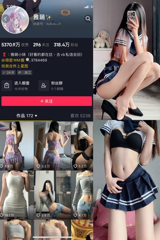 抖音 刘雅萌 微密圈  NO.049期 【26P】最新至：2024.8.18-告白写真馆