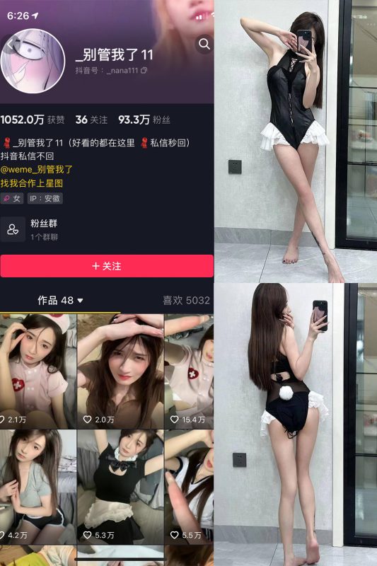 抖音 别管我了 微密圈 嘉宾 NO.027期 【17P】最新至：2024.8.9-告白写真馆