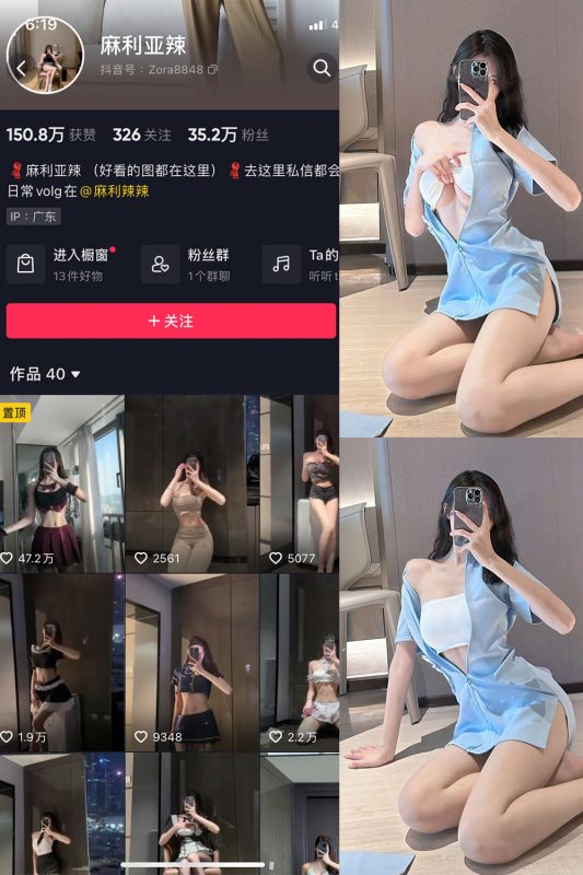 抖音 麻利亚辣 微密圈  NO.080期 【29P】最新至：2024.8.7-告白写真馆