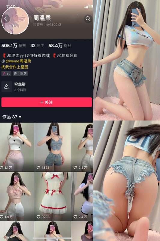 抖音 周温柔 微密圈 VIP嘉宾帖 NO.060期 【26P】最新至：2024.8.7-告白写真馆