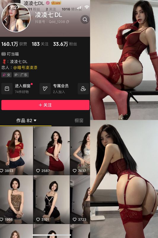 抖音 凌凌七DL 微密圈 NO.007期 【25P】最新至：2024.8.6-告白写真馆