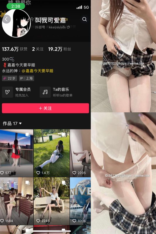 抖音 叫我可爱嘉 微密圈  NO.007期 【22P】-告白写真馆