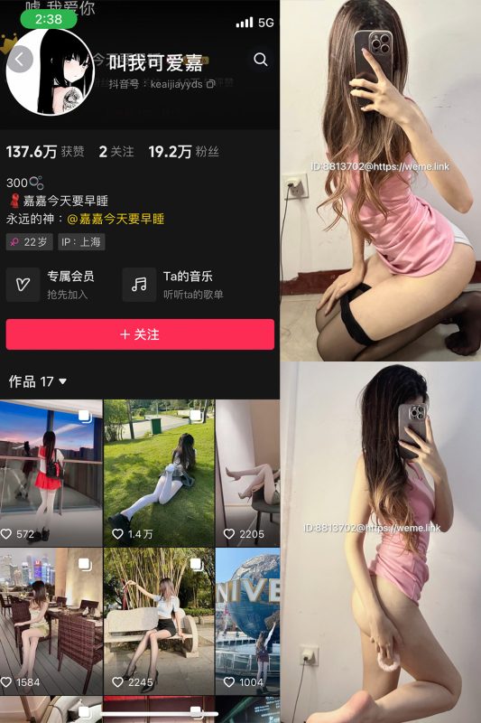 抖音 叫我可爱嘉 微密圈  NO.006期 【40P】-告白写真馆