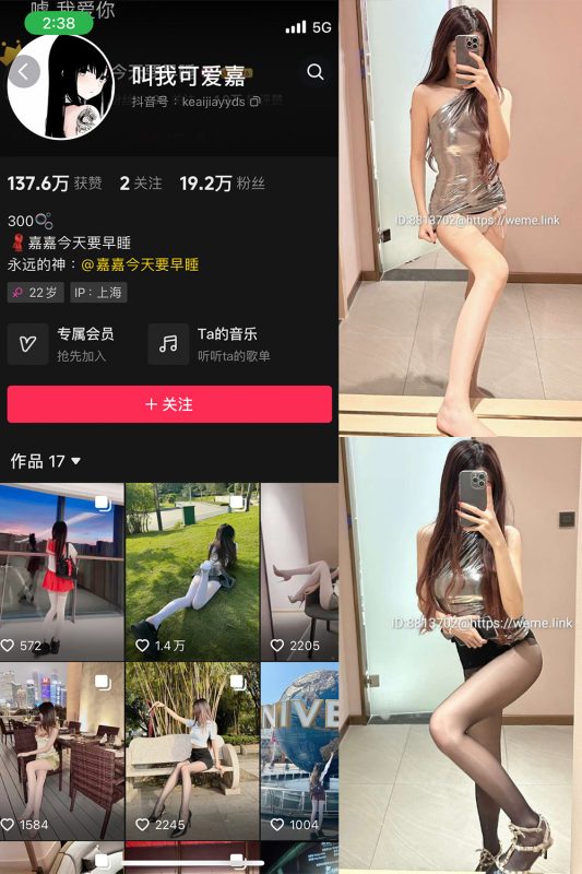 抖音 叫我可爱嘉 微密圈  NO.003期 【39P】-告白写真馆