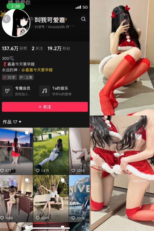 抖音 叫我可爱嘉 微密圈  NO.002期 【44P】-告白写真馆