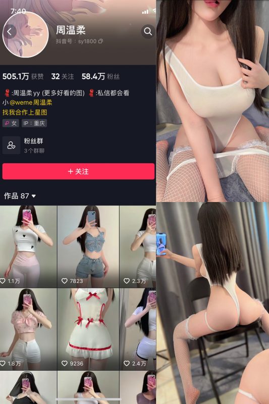 抖音 周温柔 微密圈 VIP嘉宾帖 NO.059期 【33P】最新至：2024.8.3-告白写真馆