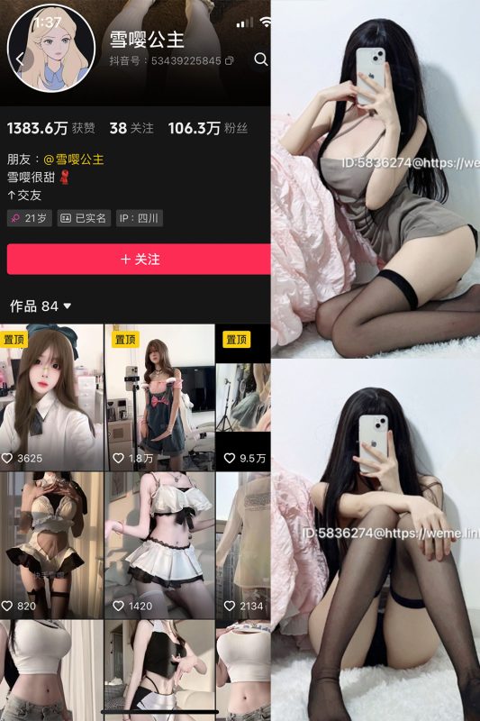 抖音 雪嘤公主 微密圈  NO.006期 【29P】-告白写真馆