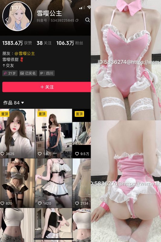 抖音 雪嘤公主 微密圈  NO.004期 【3P2V】-告白写真馆