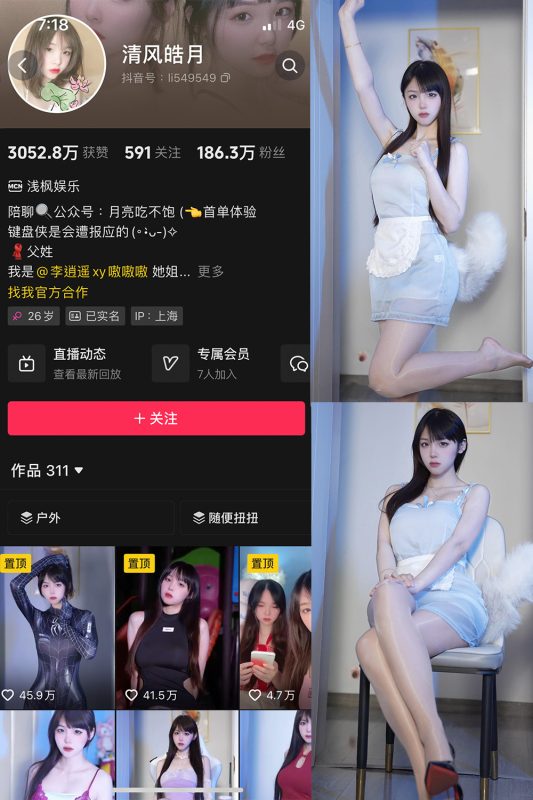 抖音 清风皓月 微密圈  NO.002期 【26P】最新至：2024.7.26-告白写真馆