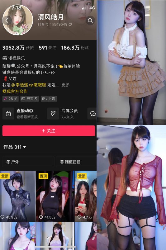 抖音 清风皓月 微密圈  NO.001期 【31P14V】-告白写真馆