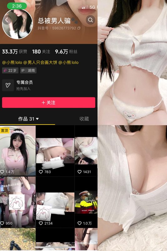 抖音 总被男人骗 微密圈  NO.003期 【31P12V】-告白写真馆