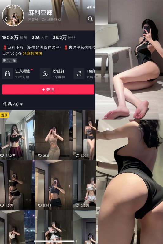 抖音 麻利亚辣 微密圈  NO.077期 【40P】最新至：2024.7.19-告白写真馆