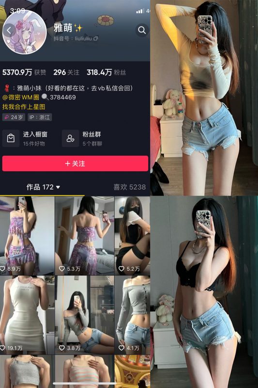 抖音 刘雅萌 微密圈  NO.046期 【23P】最新至：2024.7.16-告白写真馆