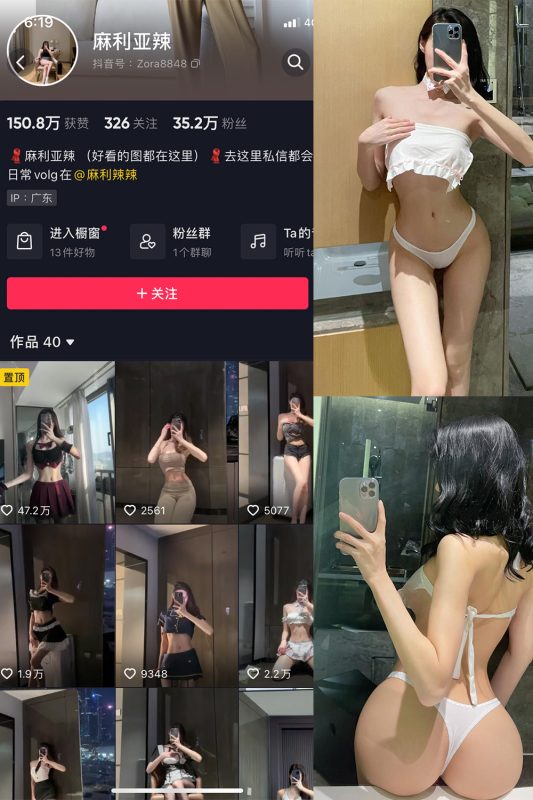 抖音 麻利亚辣 微密圈  NO.076期 【22P】最新至：2024.7.12-告白写真馆