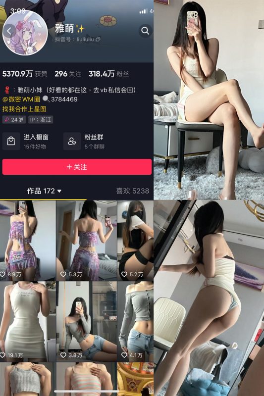 抖音 刘雅萌 微密圈  NO.045期 【24P】最新至：2024.7.10-告白写真馆