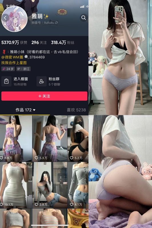 抖音 刘雅萌 微密圈  NO.044期 【29P】最新至：2024.7.9-告白写真馆