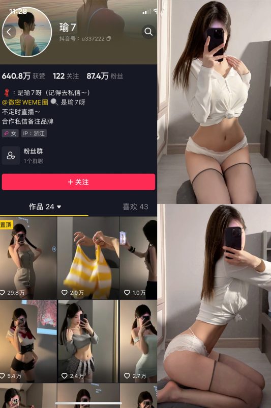 抖音 瑜七 微密圈  NO.011期 【15P】最新至：2024.7.6-告白写真馆