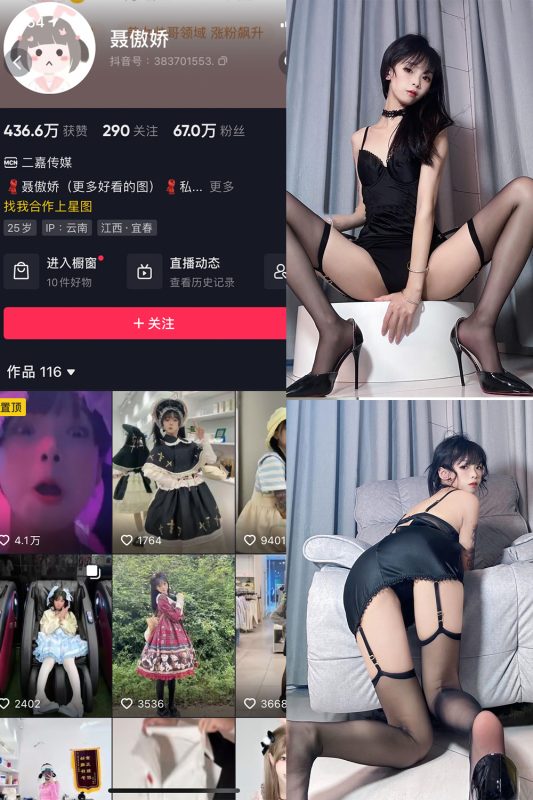 抖音 聂傲娇 微密圈  NO.071期 【34P】最新至：2024.7.4-告白写真馆