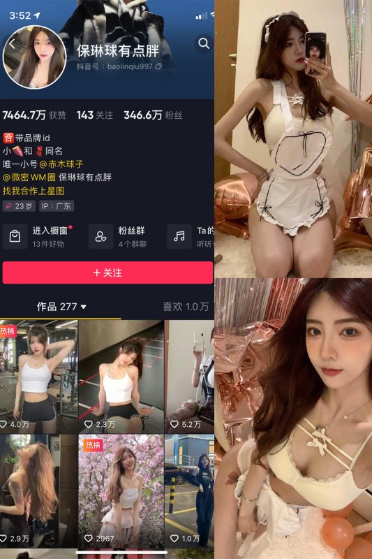 抖音 保琳球有点胖 微密圈 NO.028期 【17P】最新至：2024.7.3-告白写真馆