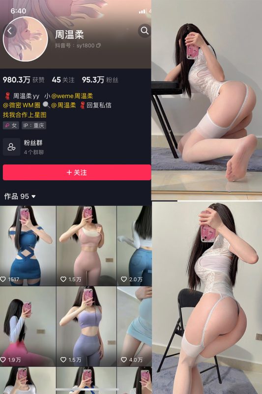 抖音 周温柔 微密圈 VIP嘉宾帖 NO.055期 【13P】最新至：2024.7.1-告白写真馆