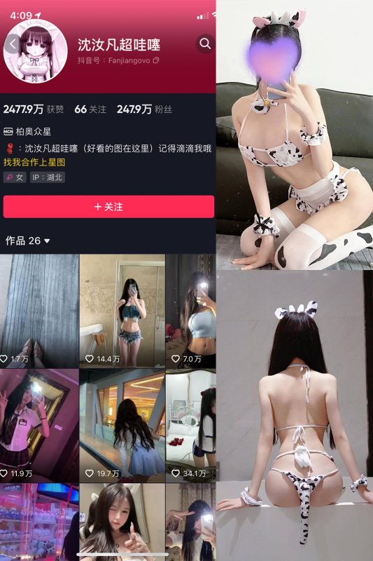 抖音 沈汝凡超甜 微密圈  NO.016期 【28P】最新至：2024.6.29-告白写真馆