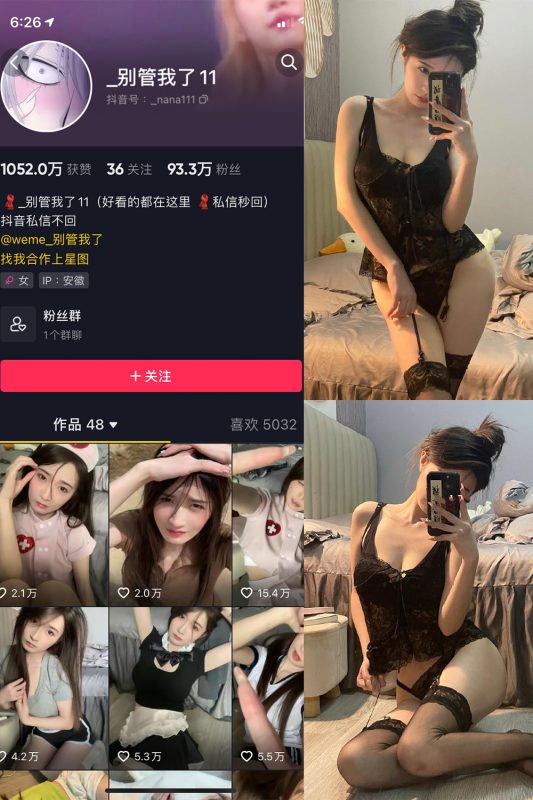 抖音 别管我了 微密圈 嘉宾 NO.025期 【9P】最新至：2024.6.29-告白写真馆