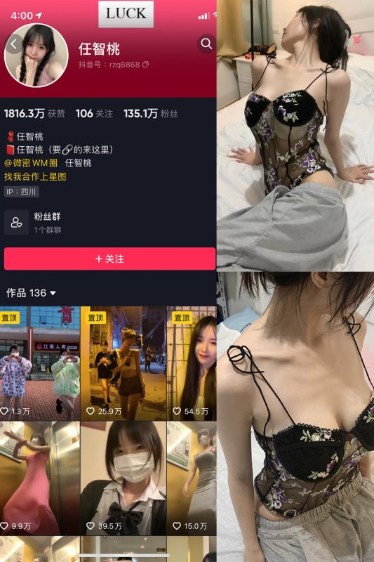 抖音 智桃lucky 微密圈  NO.030期 【35P】最新至：2024.6.27-告白写真馆