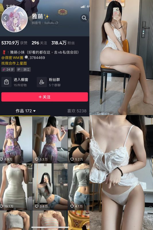 抖音 刘雅萌 微密圈  NO.041期 【20P】最新至：2024.6.26-告白写真馆